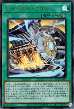 Yugioh 25LP-JP015 Ryzeal Cross Ultra Rare Japanese NM - Image 1