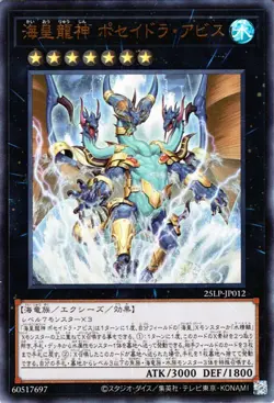 Yugioh 25LP-JP012 Poseidra Abyss, the Atlantean Dragon Lord Ultra Rare - Image 1