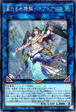 Yugioh 25LP-JP013 Mermail King - Neptabyss Secret Rare(Logo) Japanese NM - Image 1