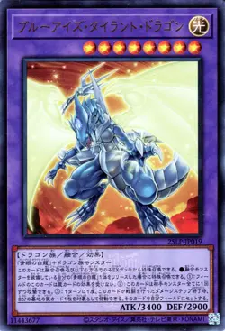Yugioh 25LP-JP019 Blue-Eyes Tyrant Dragon Ultra Rare(Logo) Japanese NM - Image 1