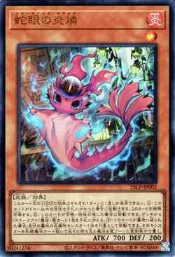 Yugioh 25LP-JP002 Snake-Eyes Poplar Ultra Rare(Logo) Japanese NM - Image 1