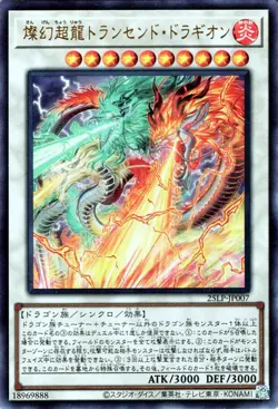 Yugioh 25LP-JP007 Sangenpai Transcendent Dragion Ultra Rare Japanese NM - Image 1