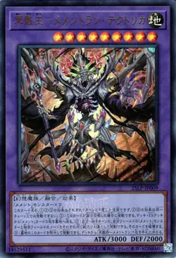 Yugioh 25LP-JP009 Mementomictlan Tecuhtlica - Creation King Ultra Rare(Logo) - Image 1