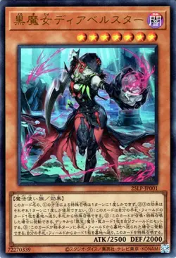 Yugioh 25LP-JP001 Diabellstar the Black Witch Ultra Rare Japanese NM - Image 1