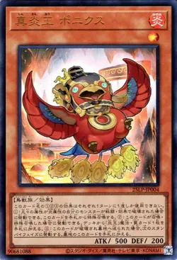 Yugioh 25LP-JP004 Legendary Fire King Ponix Ultra Rare Japanese NM - Image 1