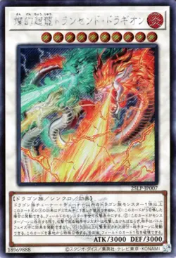 Yugioh 25LP-JP007 Sangenpai Transcendent Dragion Secret Rare(Logo) Japanese NM - Image 1