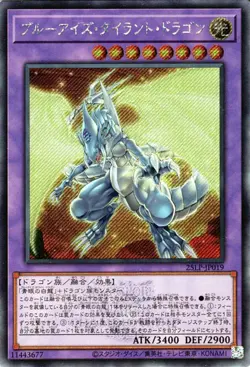 Yugioh 25LP-JP019 Blue-Eyes Tyrant Dragon Secret Rare(Logo) Japanese NM - Image 1