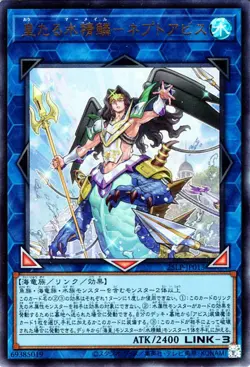 Yugioh 25LP-JP013 Mermail King - Neptabyss Ultra Rare Japanese NM - Image 1