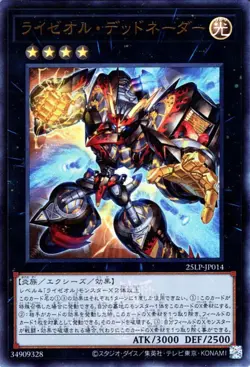 Yugioh 25LP-JP014 Ryzeal Detonator Ultra Rare(Logo) Japanese NM - Image 1