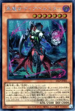 Yugioh 25LP-JP001 Diabellstar the Black Witch Secret Rare(Logo) Japanese NM - Image 1