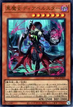 Yugioh 25LP-JP001 Diabellstar the Black Witch Ultra Rare(Logo) Japanese NM - Image 1
