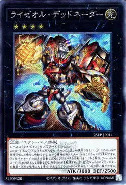 Yugioh 25LP-JP014 Ryzeal Detonator Secret Rare(Logo) Japanese NM - Image 1
