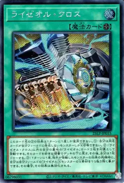 Yugioh 25LP-JP015 Ryzeal Cross Secret Rare Japanese NM - Image 1