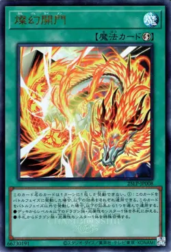 Yugioh 25LP-JP008 Sangen Kaimen Ultra Rare(Logo) Japanese NM - Image 1