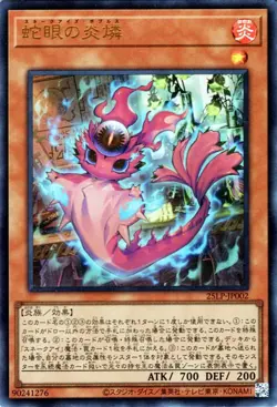 Yugioh 25LP-JP002 Snake-Eyes Poplar Ultra Rare Japanese NM - Image 1