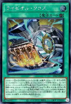 Yugioh 25LP-JP015 Ryzeal Cross Secret Rare(Logo) Japanese NM - Image 1