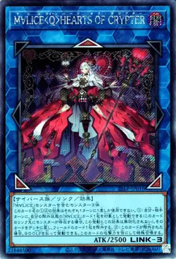 Yugioh 25LP-JP016 Maliss Q Hearts of Crypter Secret Rare Japanese NM - Image 1