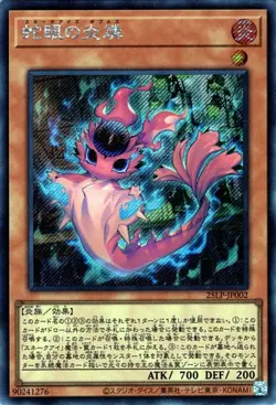 Yugioh 25LP-JP002 Snake-Eyes Poplar Secret Rare Japanese NM - Image 1