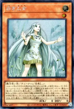 Yugioh 25LP-JP018 Maiden of White Secret Rare(Logo) Japanese NM - Image 1