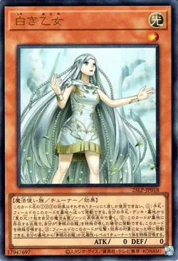 Yugioh 25LP-JP018 Maiden of White Ultra Rare Japanese NM - Image 1