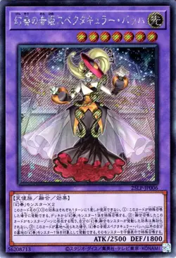 Yugioh 25LP-JP006 Bacha the Melodious Maestra Secret Rare Japanese NM - Image 1
