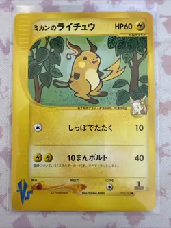 Jasmines Raichu 027/141 VS Series Set 1st Ed Japanese Pokemon TCG Card - Image 1