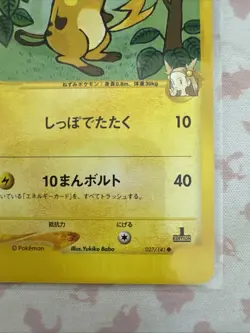 Jasmines Raichu 027/141 VS Series Set 1st Ed Japanese Pokemon TCG Card - Image 4