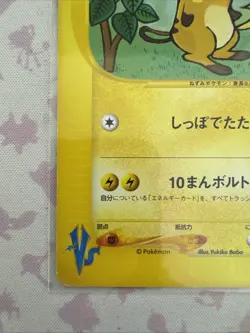 Jasmines Raichu 027/141 VS Series Set 1st Ed Japanese Pokemon TCG Card - Image 5