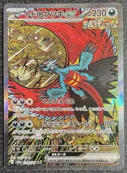 Roaring Moon ex SAR 218/187 sv8a Terastal Festival ex Japanese - Pokemon cards - Image 1