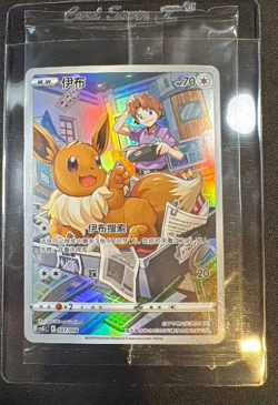 Eevee Sealed Promo CSGC-007 Holo Pokemon Card S-Chinese - Image 1