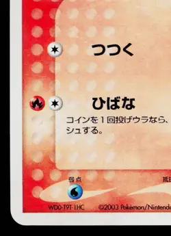 TORCHIC 002/019 TORCHIC CONSTRUCTED STARTER DECK JAPANESE POKEMON TCG - Image 4