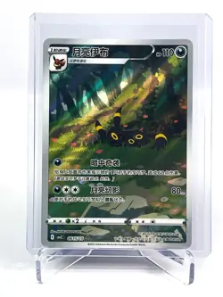 Pokemon TCG Exclusive Chinese Horizon Gem Vol.2 Umbreon 0615/15 Sleeping Umbreon - Image 1