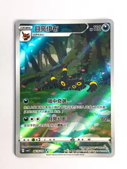 Pokemon TCG Exclusive Chinese Horizon Gem Vol.2 Umbreon 0615/15 Sleeping Umbreon - Image 2