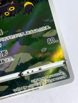 Pokemon TCG Exclusive Chinese Horizon Gem Vol.2 Umbreon 0615/15 Sleeping Umbreon - Image 5