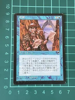 Intuition Tempest MTG Magic the Gathering Instant Blue Japanese Rare card LP - Image 1