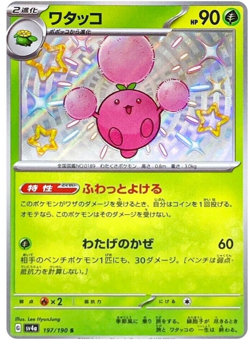 Jumpluff 197/190 sv4a Japanese Pokemon Card NM - Image 1