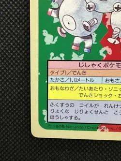 Pokemon Card Japanese Magneton No. 082 Top sun Topsun Japan Blue Back - Image 5