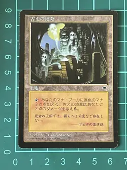 MTG Ancient Tomb Tempest Rare Land Magic The Gathering Light Play japanese - Image 1