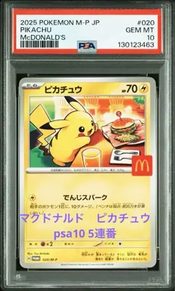 PSA 10 Pokemon Card 2025 Pikachu McDONALD'S PROMO 020/M-P Set of 5 Japanese - Image 2