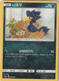 Pokemon Card Sun & Moon Beyond A New Challenge No 35/49 Kramurx Japanese - Image 1