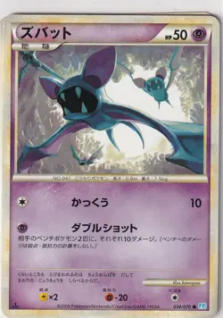 Pokemon Card Japanese L1 SoulSilver Collection 34/70 Zubat First Edition - Image 1