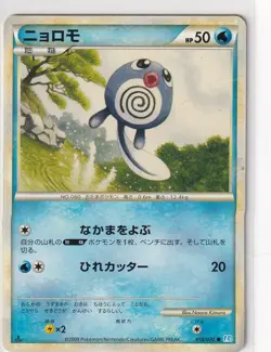 Pokemon Card Japanese L1 SoulSilver Collection 18/70 Poliwag First Edition - Image 1