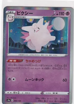 Pokemon Card Shiny Star V S4A Japanese 66/190 Clefable Holo - Image 1