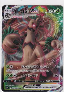 Pokemon Card Japanese Blue Sky Stream S7R 8/67 Trevenant Vmax - Image 1