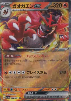 Pokemon Card Japanese SV5M Cyber Judge NM No. 22/71 Fuegro Ex RR - Image 1