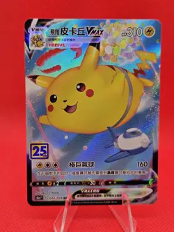 Pokemon TCG Flying Pikachu VMAX 024/028 RRR CHINESE 25th Pokemon Card - Image 1