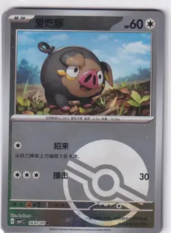 Pokemon S-Chinese Gem Pack CBB1C 16 02/05 Lechonk Pokeball Holo - Image 1