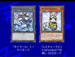 Yugioh eFootball Promo Rescue Rabbit & NEYMAR JR Token Japanese 10 Card Set - Image 2