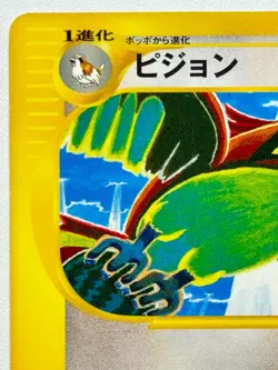 [LP] 2001 Pokemon 046/128 Pidgeotto Expansion Pack Japanese 1st Ed JP From Japan - Image 2
