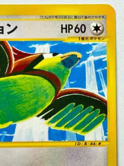 [LP] 2001 Pokemon 046/128 Pidgeotto Expansion Pack Japanese 1st Ed JP From Japan - Image 3